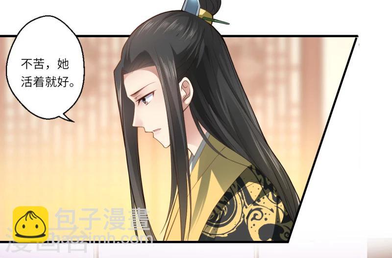 《倾世医妃要休夫》第70话 我不苦，她活着就好 第19页