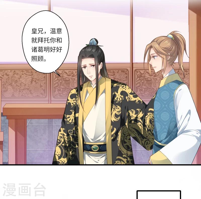 《倾世医妃要休夫》第70话 我不苦，她活着就好 第20页