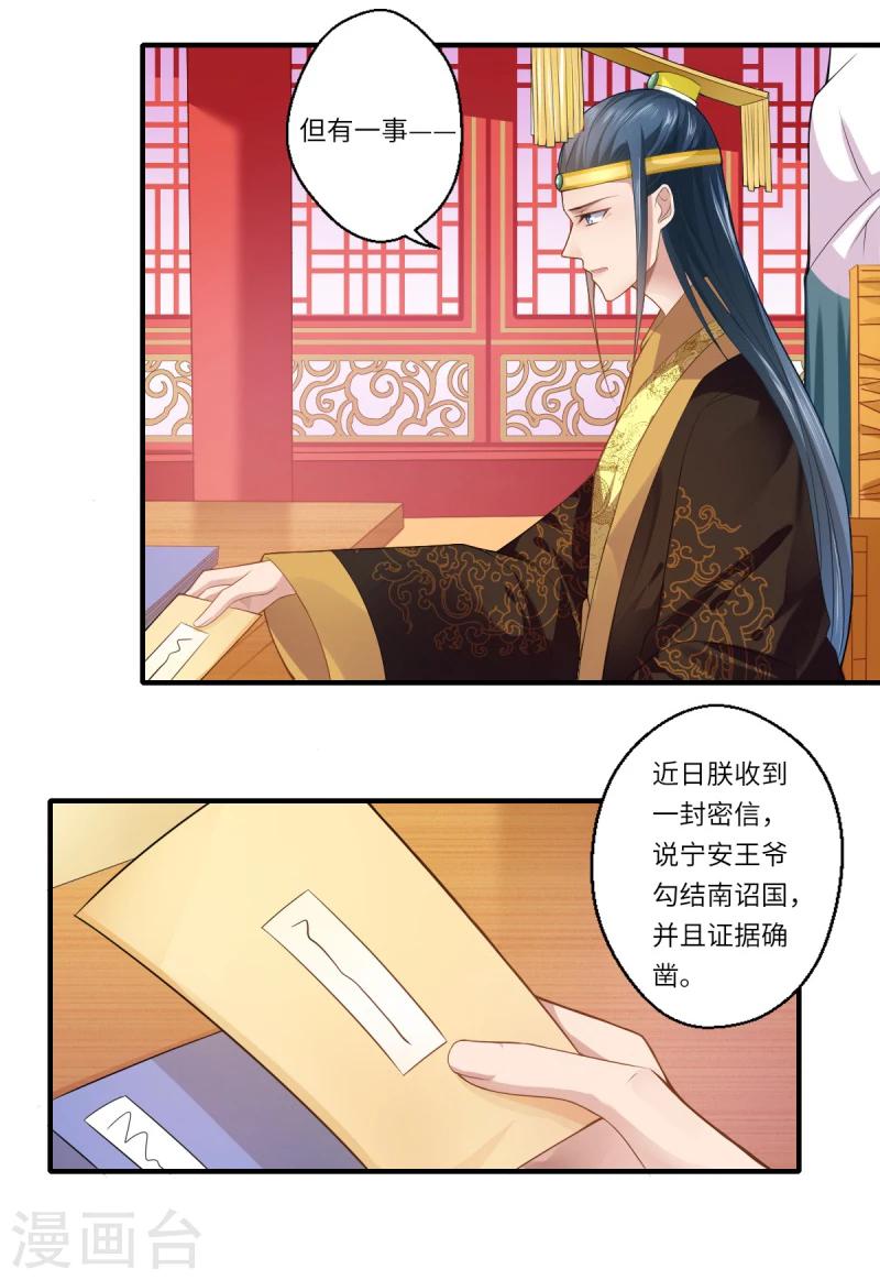 《倾世医妃要休夫》第70话 我不苦，她活着就好 第25页