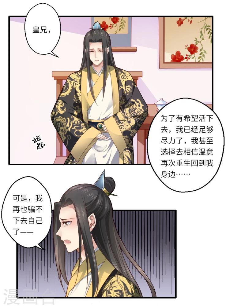 《倾世医妃要休夫》第70话 我不苦，她活着就好 第3页