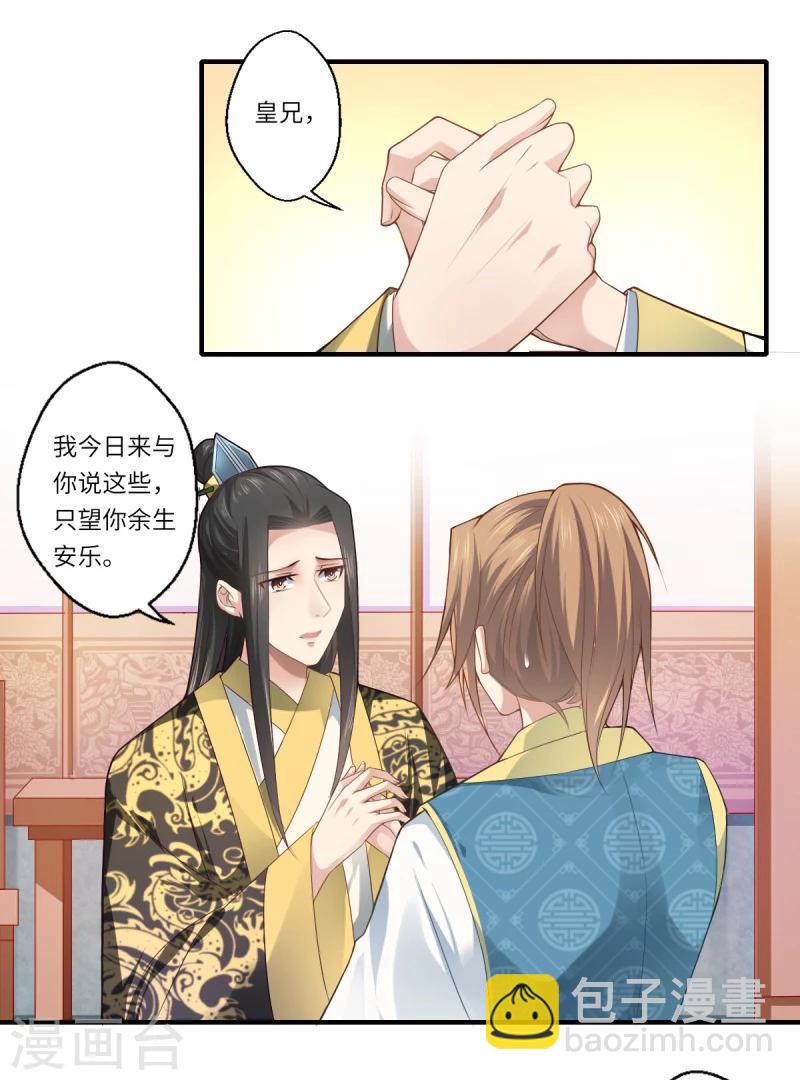 《倾世医妃要休夫》第70话 我不苦，她活着就好 第4页