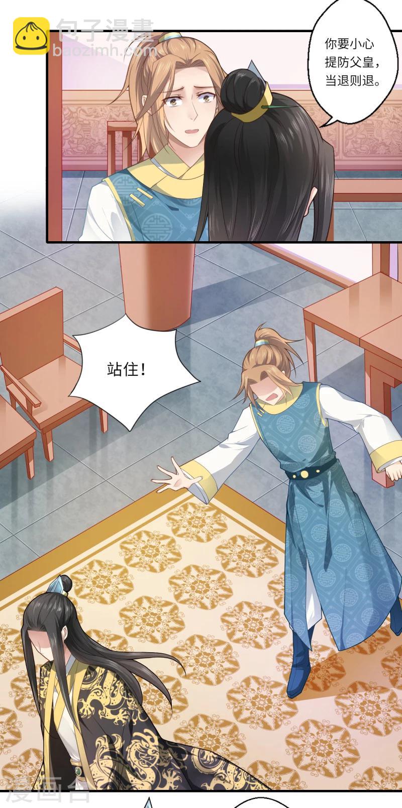 《倾世医妃要休夫》第70话 我不苦，她活着就好 第5页