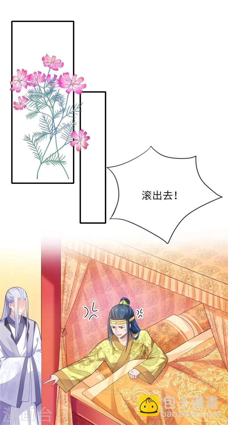 《倾世医妃要休夫》第69话 本王愿与温意生死相随 第10页