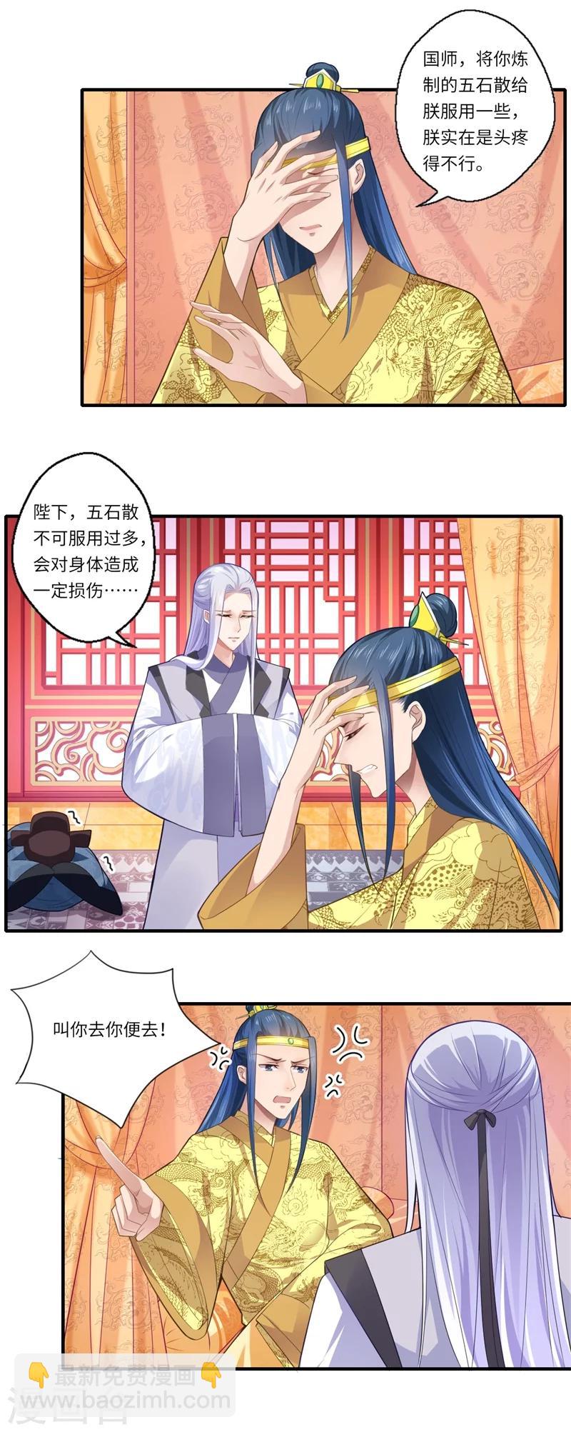《倾世医妃要休夫》第69话 本王愿与温意生死相随 第12页
