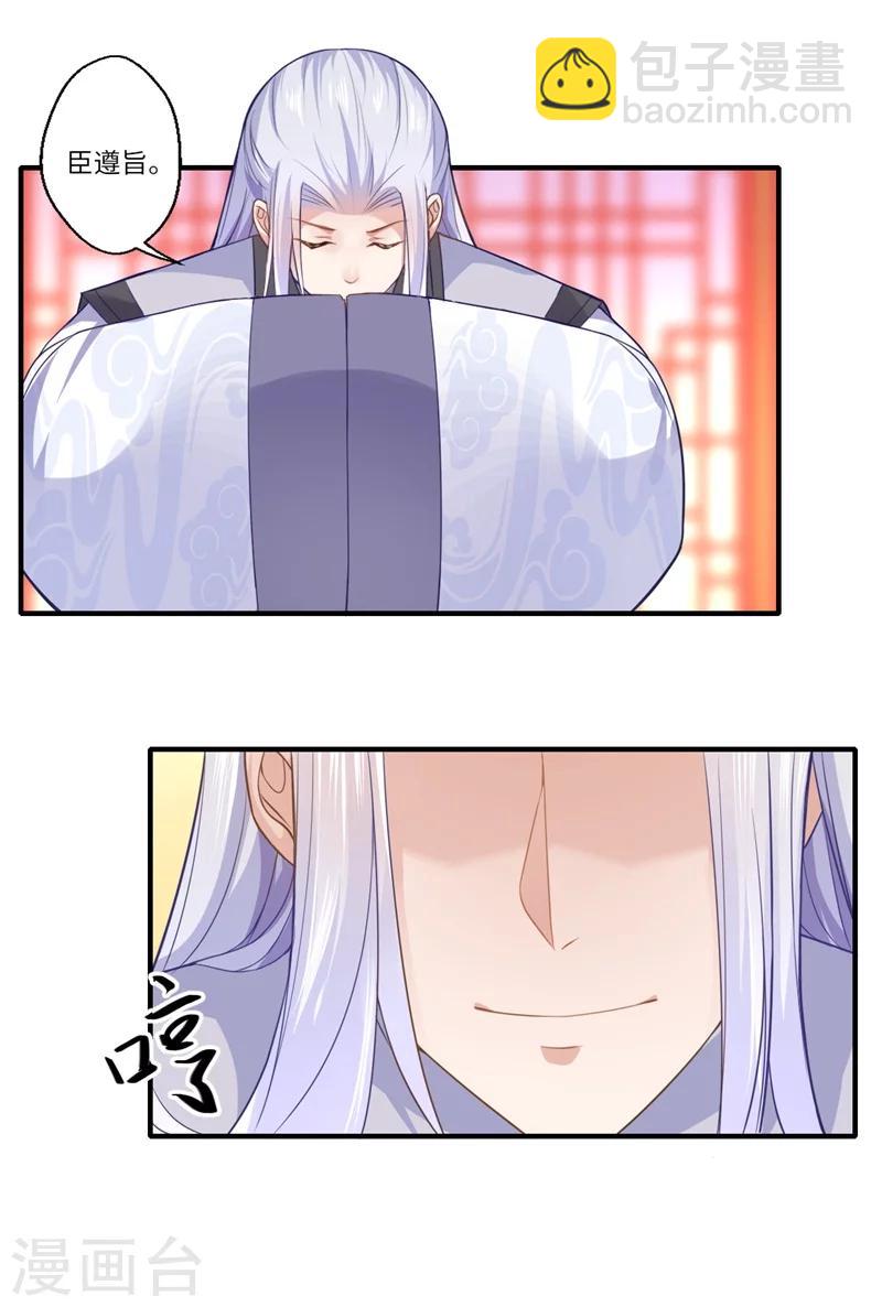 《倾世医妃要休夫》第69话 本王愿与温意生死相随 第13页