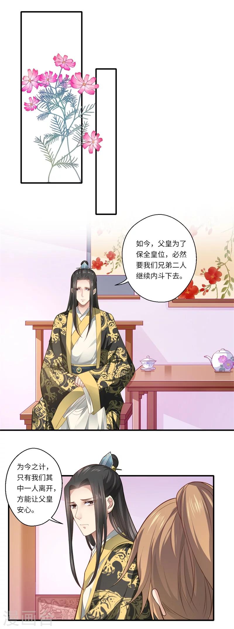 《倾世医妃要休夫》第69话 本王愿与温意生死相随 第14页
