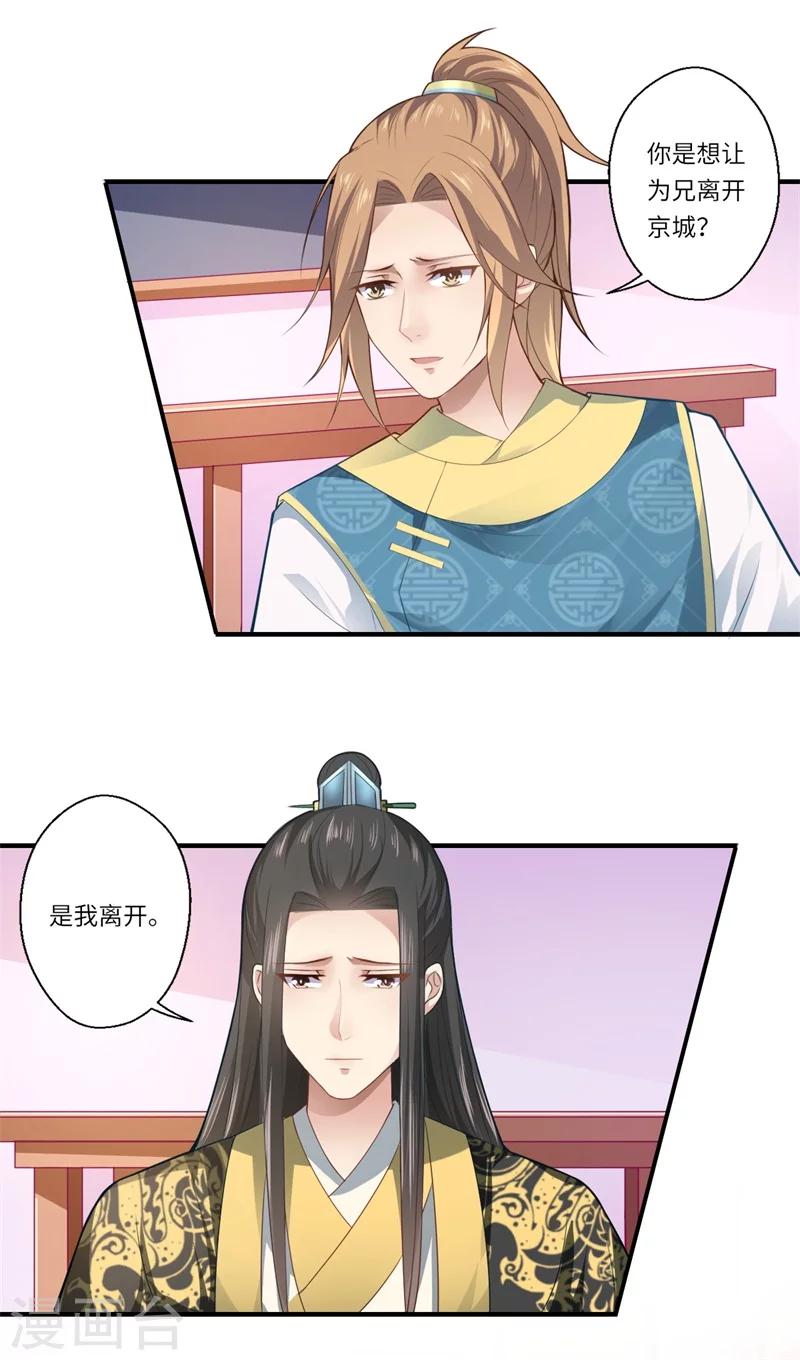 《倾世医妃要休夫》第69话 本王愿与温意生死相随 第15页