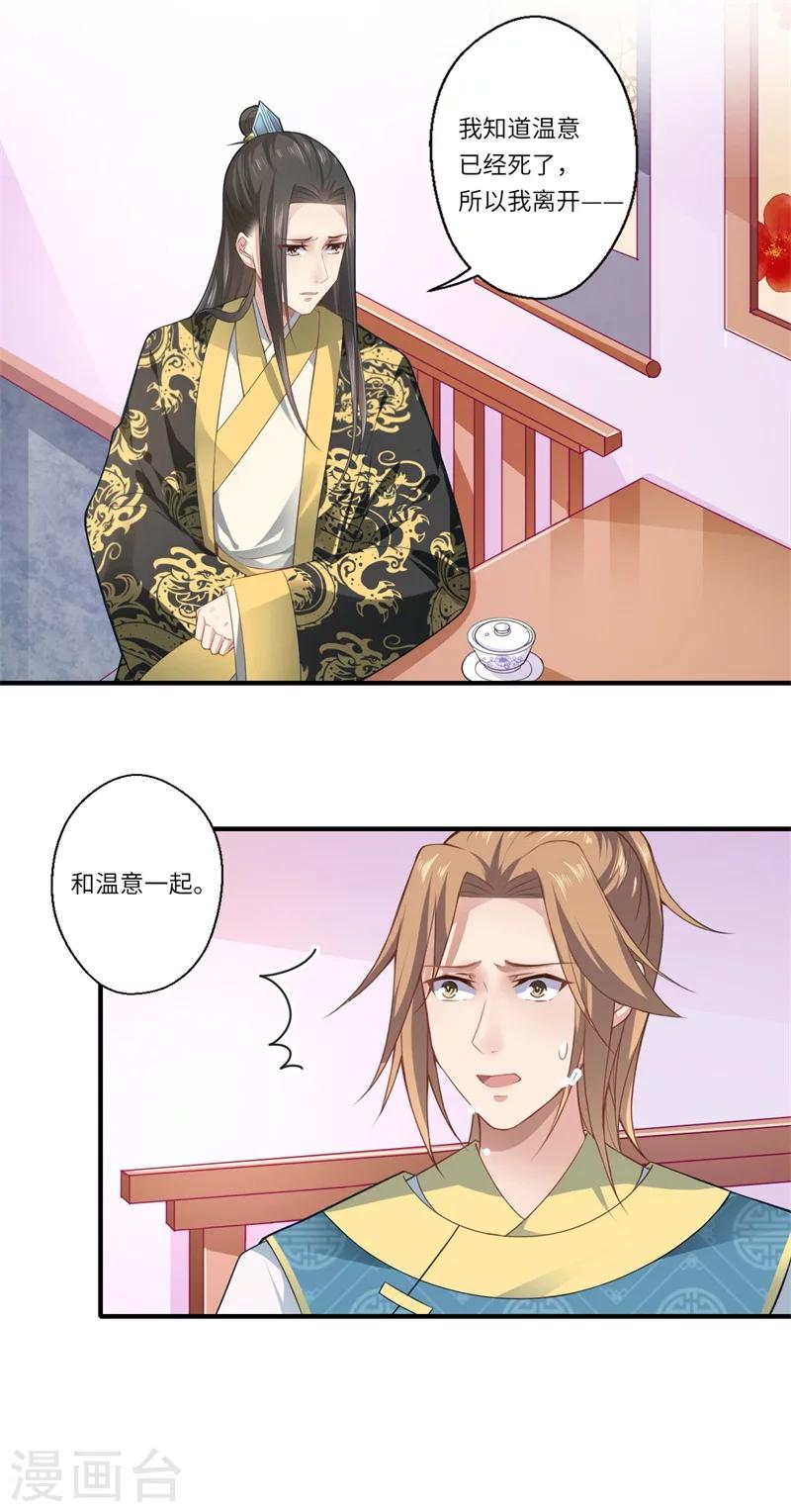 《倾世医妃要休夫》第69话 本王愿与温意生死相随 第16页