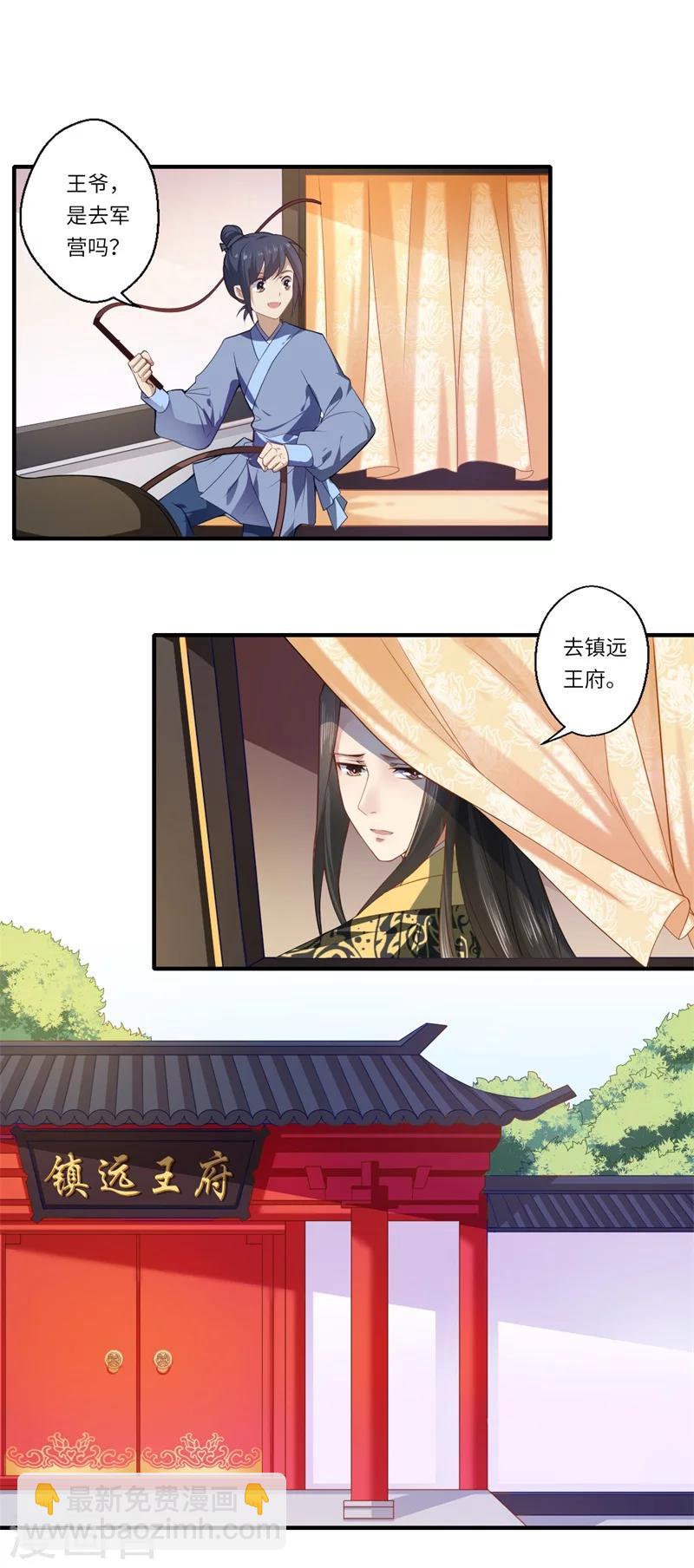 《倾世医妃要休夫》第69话 本王愿与温意生死相随 第2页