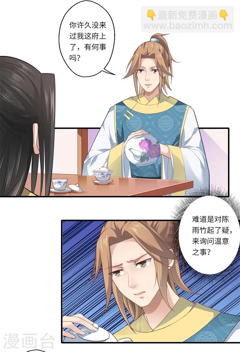《倾世医妃要休夫》第69话 本王愿与温意生死相随 第3页