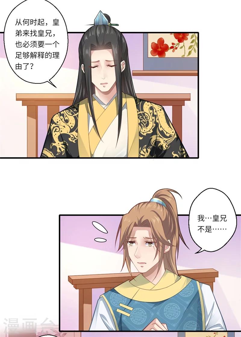 《倾世医妃要休夫》第69话 本王愿与温意生死相随 第4页