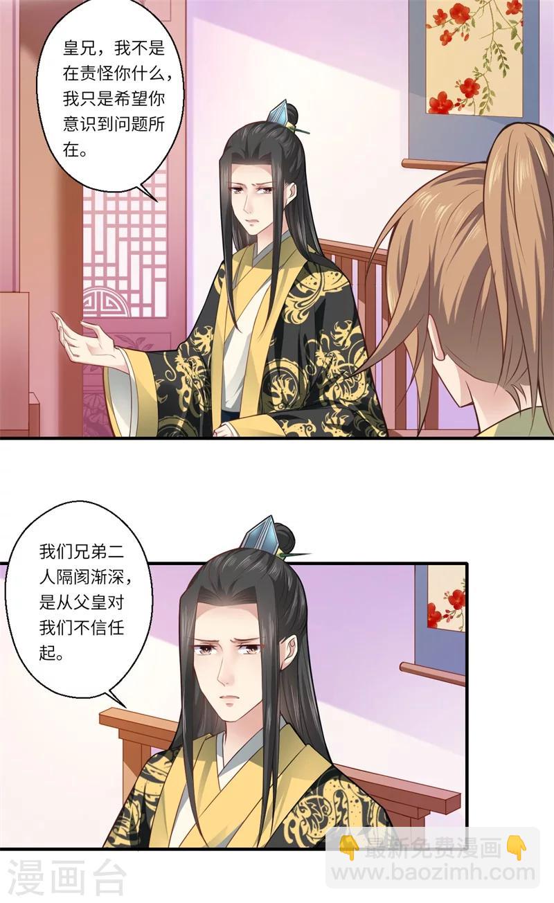 《倾世医妃要休夫》第69话 本王愿与温意生死相随 第5页