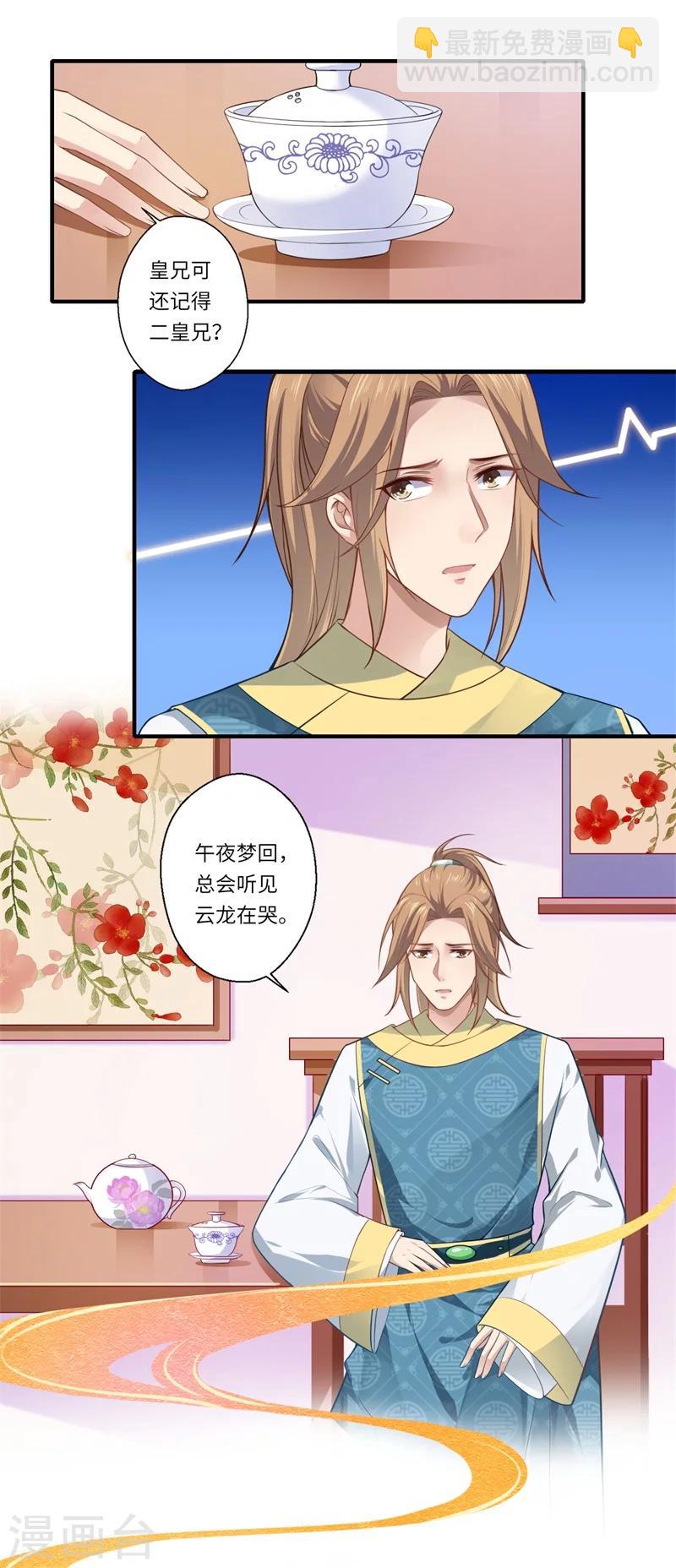 《倾世医妃要休夫》第69话 本王愿与温意生死相随 第6页
