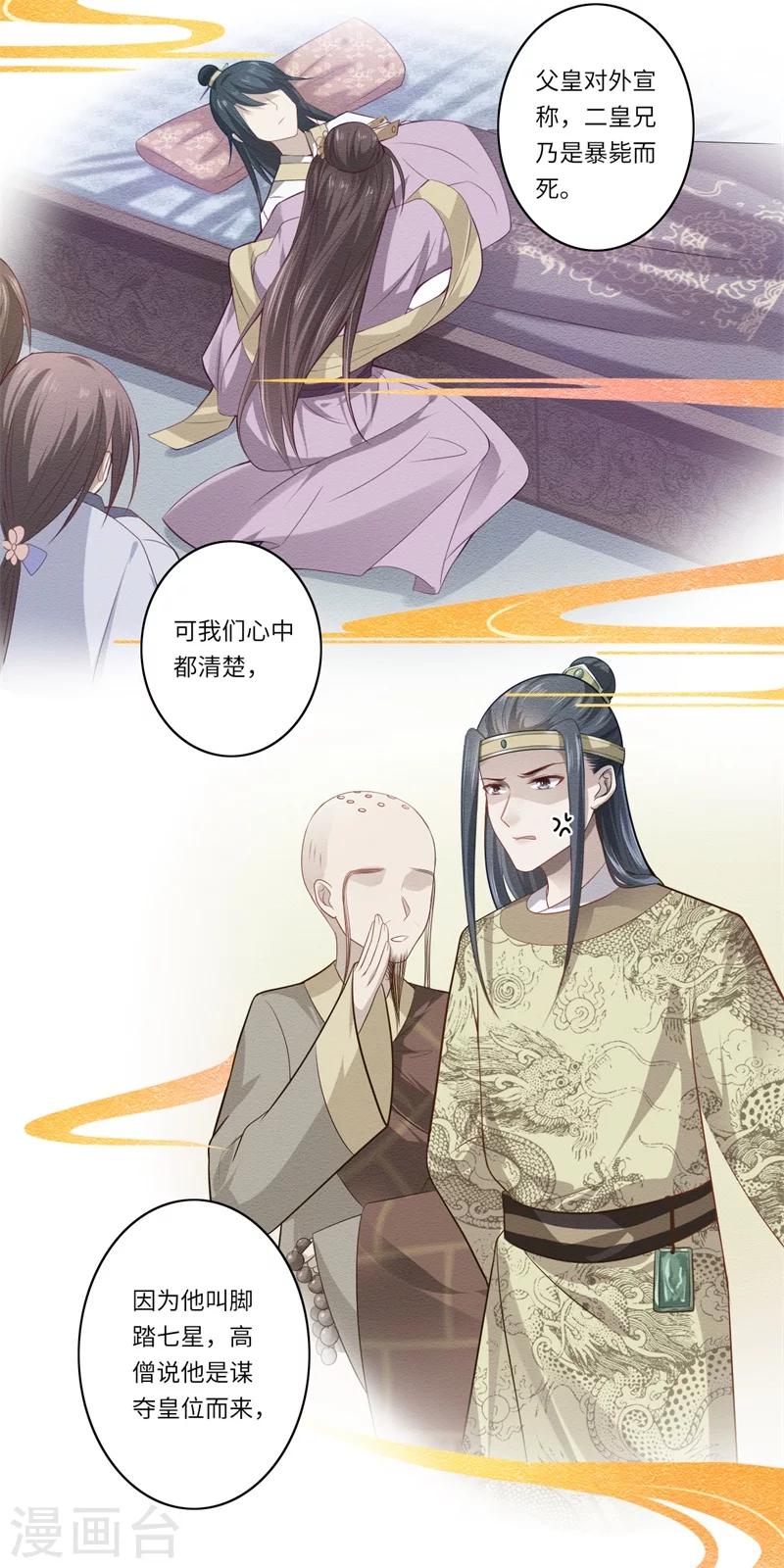 《倾世医妃要休夫》第69话 本王愿与温意生死相随 第7页
