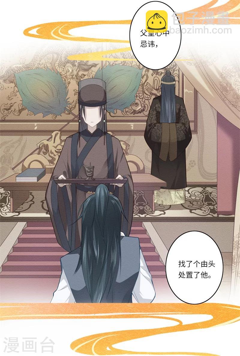 《倾世医妃要休夫》第69话 本王愿与温意生死相随 第8页