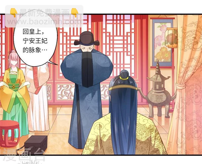 《倾世医妃要休夫》第73话 今后你便是皇贵妃 第11页
