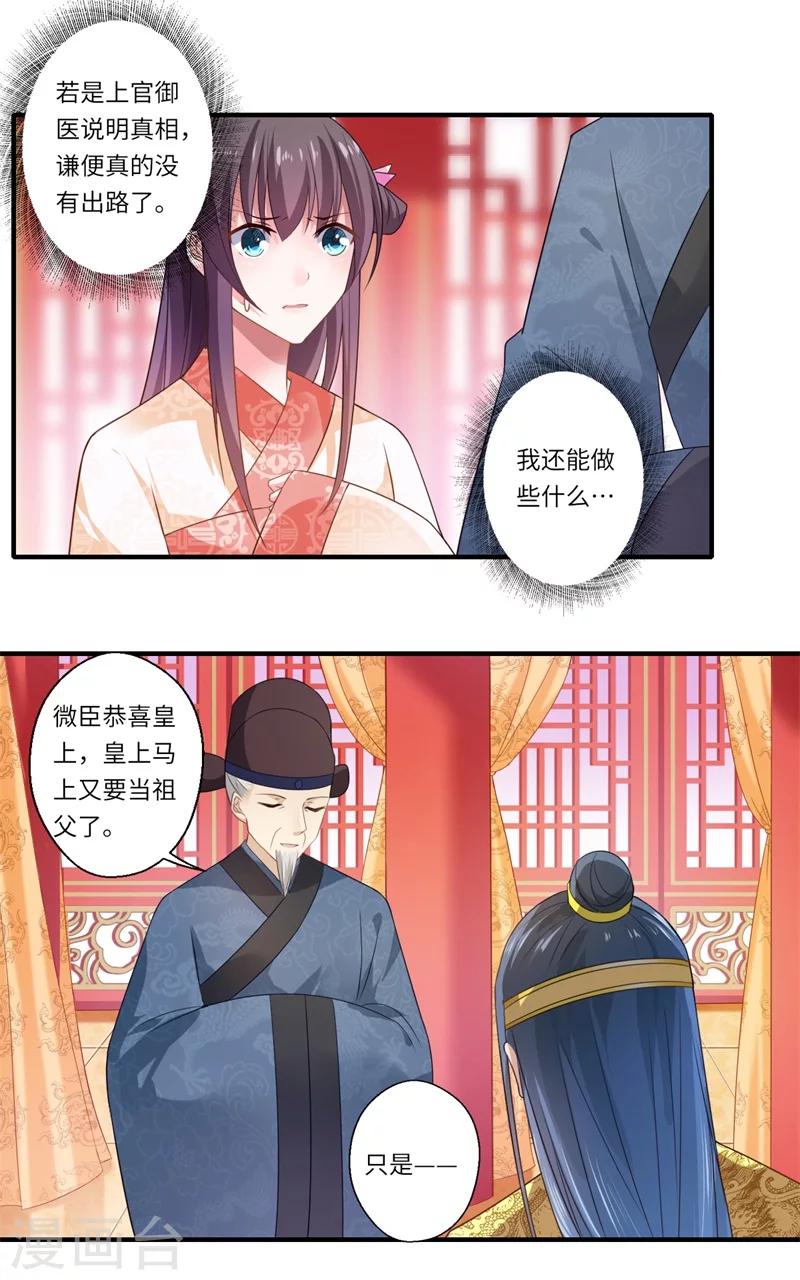 《倾世医妃要休夫》第73话 今后你便是皇贵妃 第12页