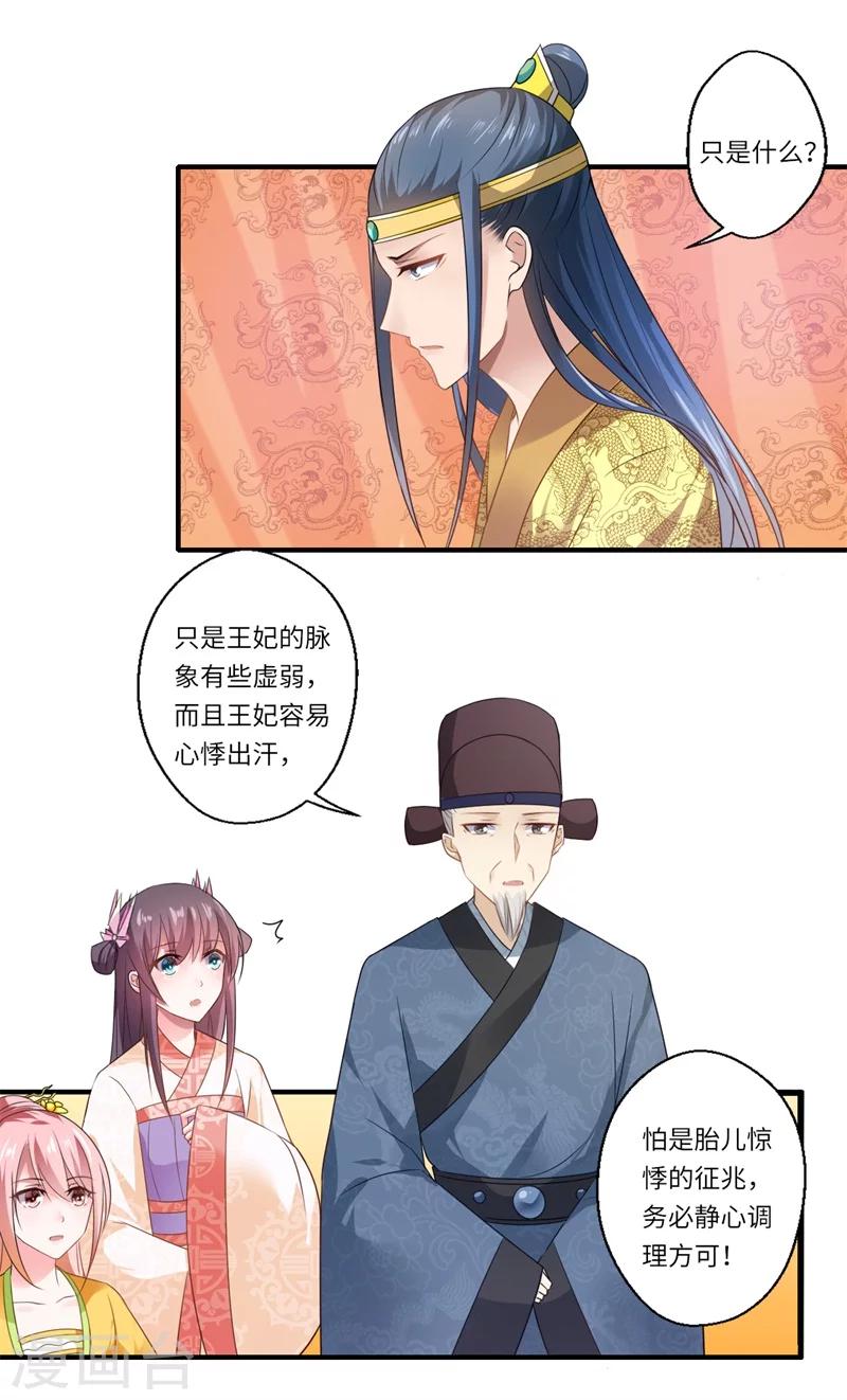 《倾世医妃要休夫》第73话 今后你便是皇贵妃 第13页