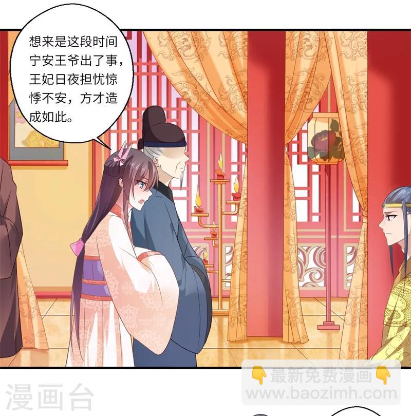 《倾世医妃要休夫》第73话 今后你便是皇贵妃 第16页
