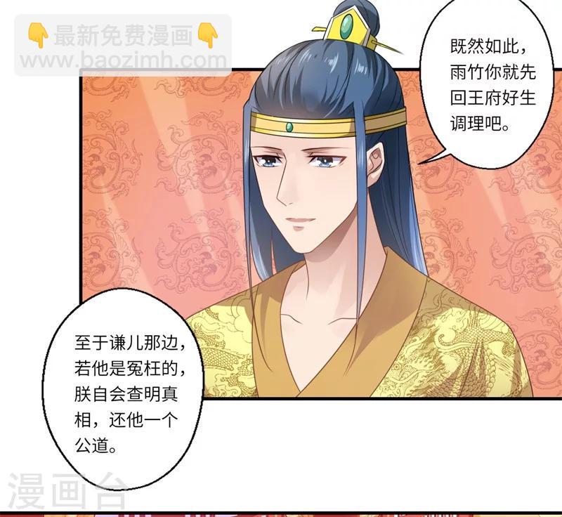 《倾世医妃要休夫》第73话 今后你便是皇贵妃 第17页