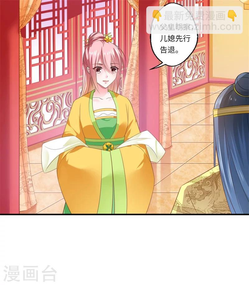 《倾世医妃要休夫》第73话 今后你便是皇贵妃 第18页