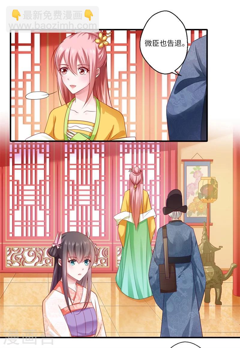 《倾世医妃要休夫》第73话 今后你便是皇贵妃 第19页