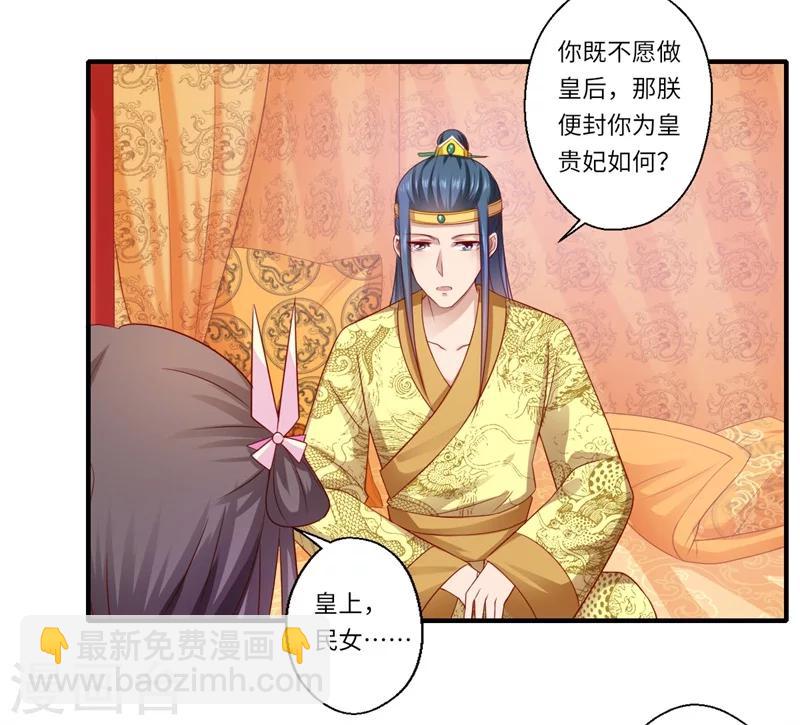 《倾世医妃要休夫》第73话 今后你便是皇贵妃 第20页