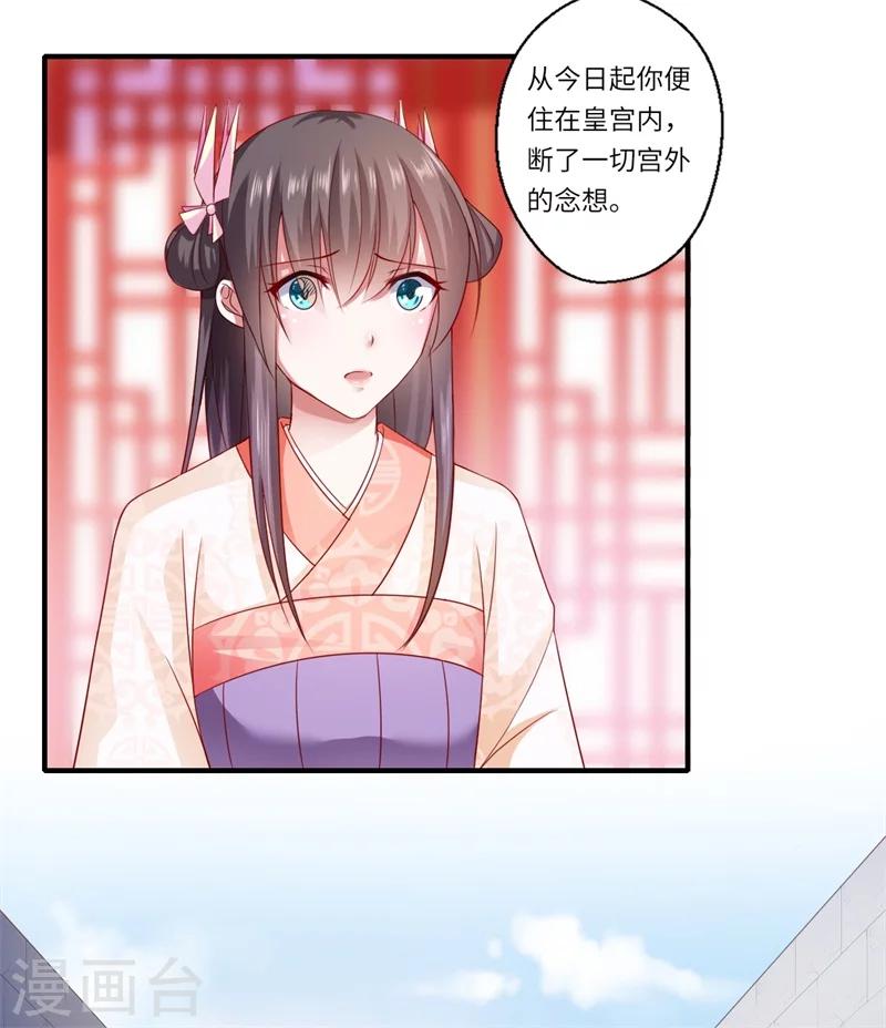 《倾世医妃要休夫》第73话 今后你便是皇贵妃 第22页