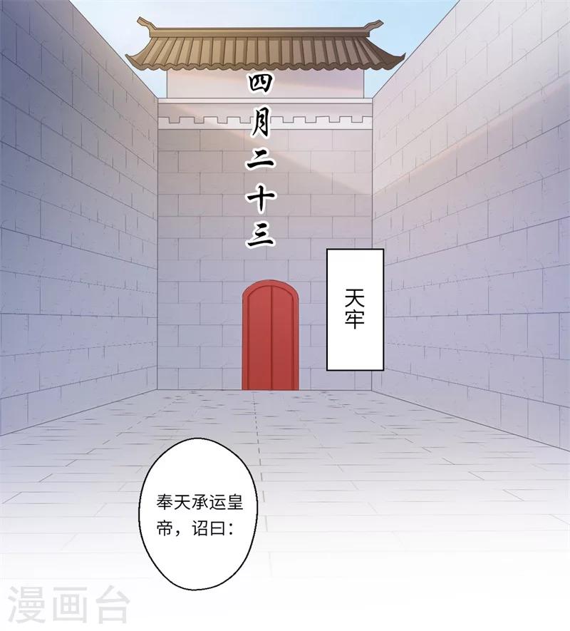 《倾世医妃要休夫》第73话 今后你便是皇贵妃 第23页