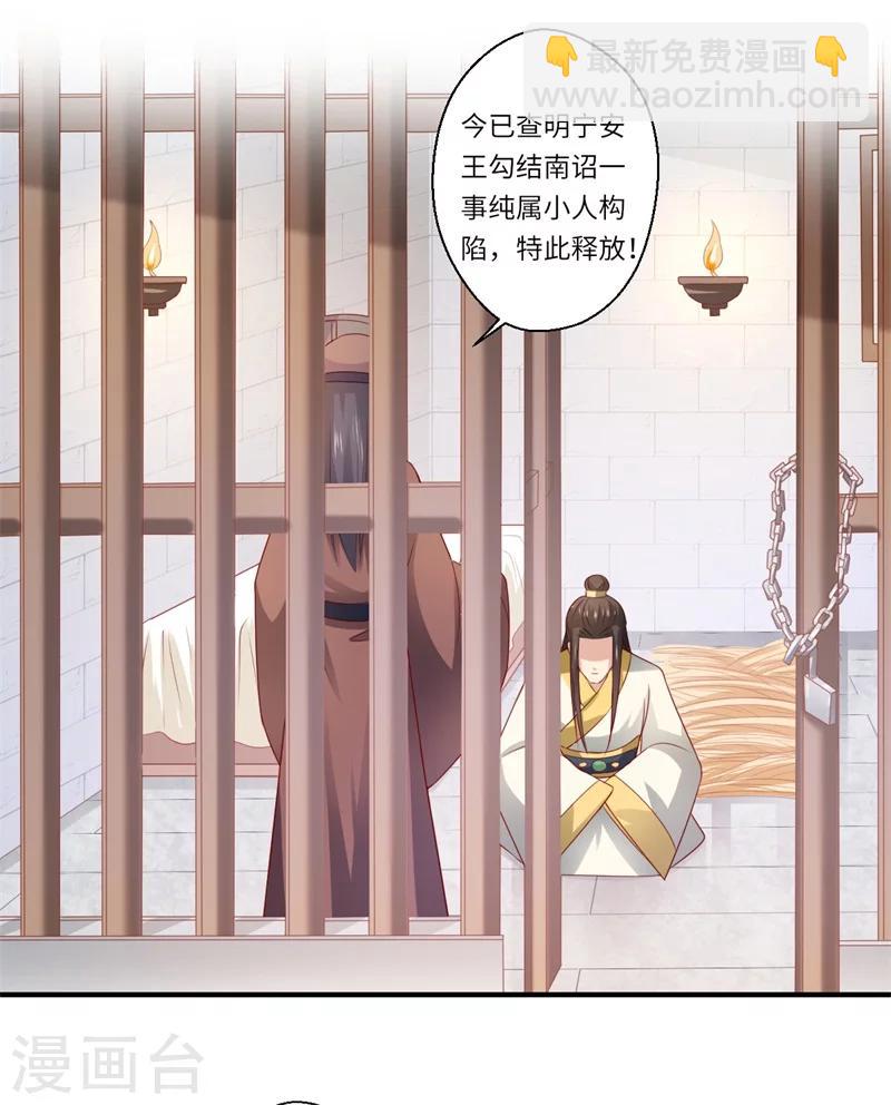 《倾世医妃要休夫》第73话 今后你便是皇贵妃 第24页