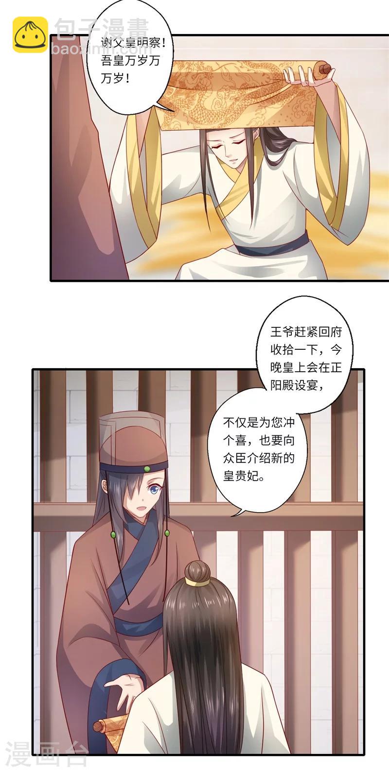 《倾世医妃要休夫》第73话 今后你便是皇贵妃 第25页