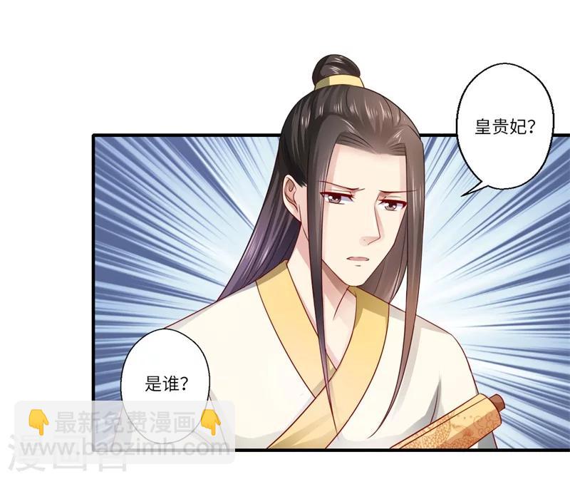 《倾世医妃要休夫》第73话 今后你便是皇贵妃 第26页