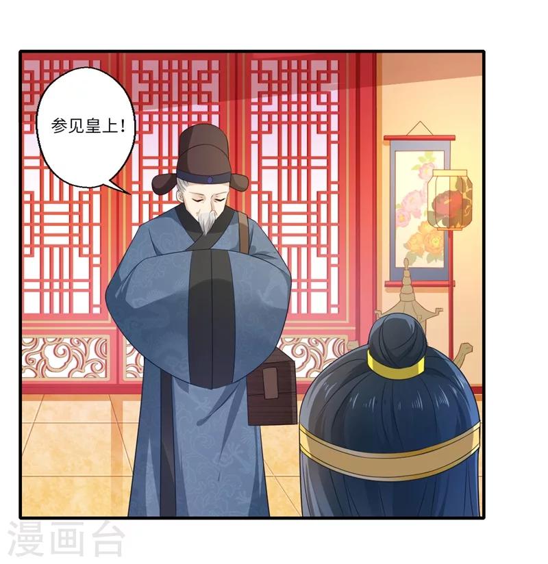 《倾世医妃要休夫》第73话 今后你便是皇贵妃 第3页