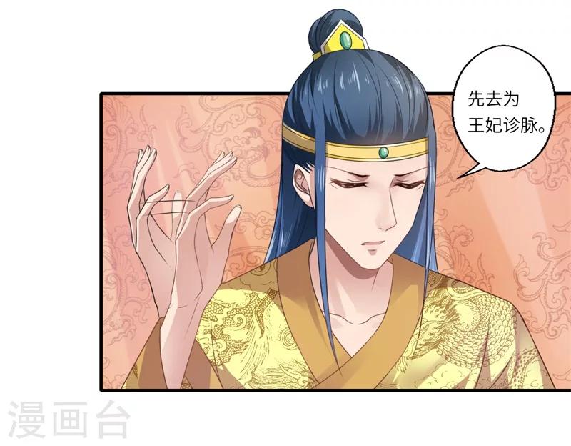 《倾世医妃要休夫》第73话 今后你便是皇贵妃 第4页