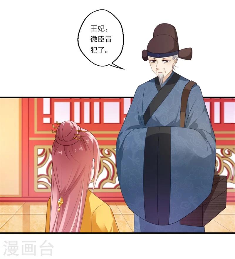 《倾世医妃要休夫》第73话 今后你便是皇贵妃 第5页