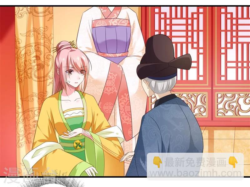 《倾世医妃要休夫》第73话 今后你便是皇贵妃 第8页