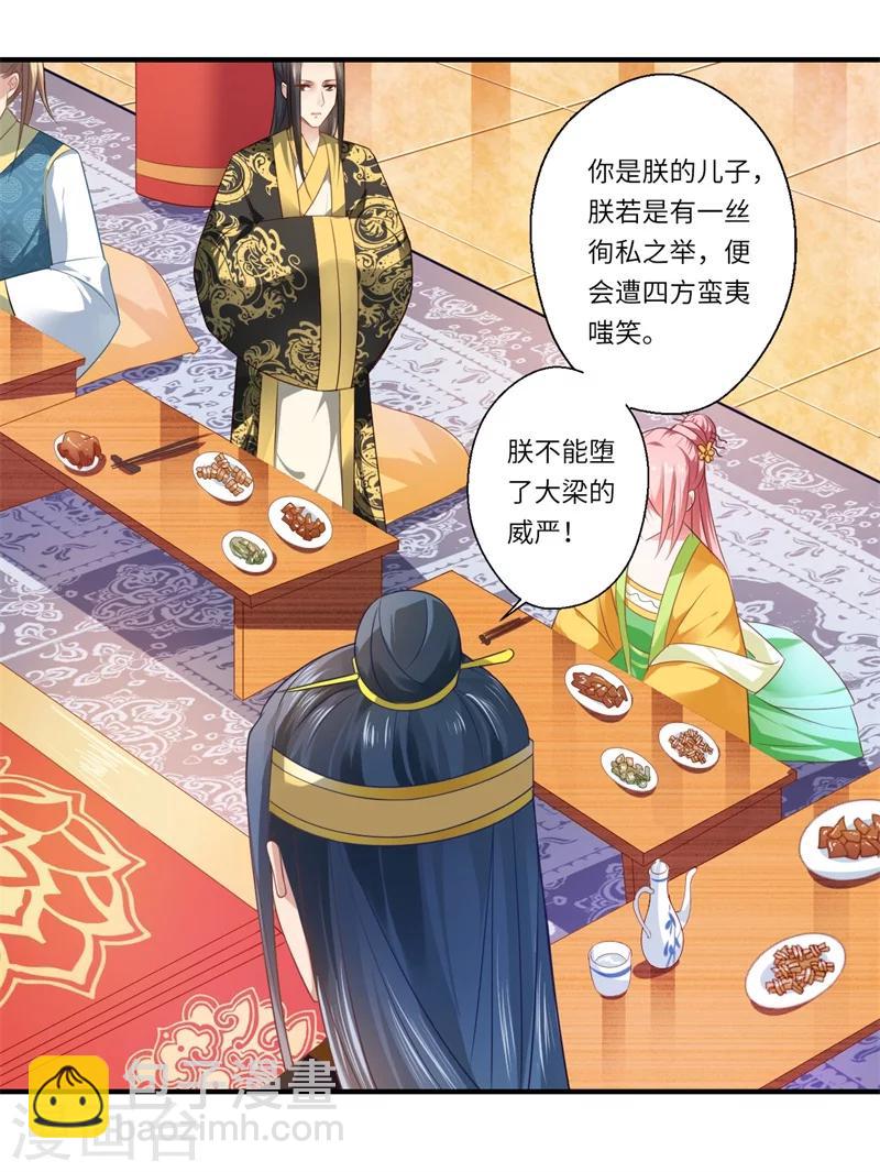 《倾世医妃要休夫》第74话 出征为先锋 第11页
