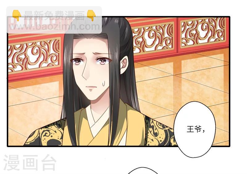 《倾世医妃要休夫》第74话 出征为先锋 第16页