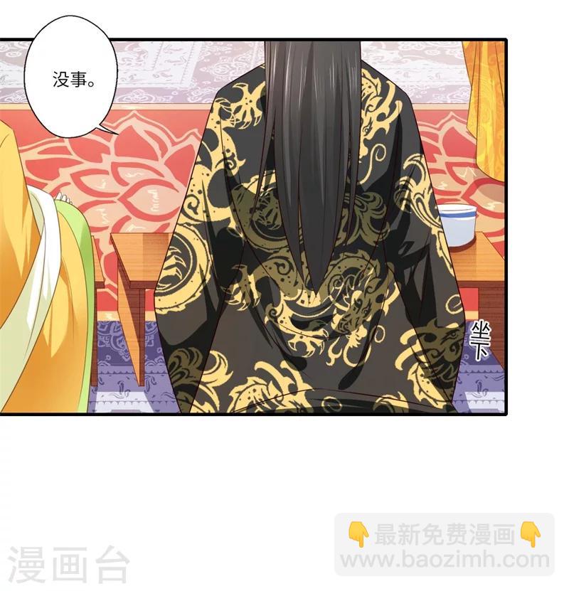 《倾世医妃要休夫》第74话 出征为先锋 第18页