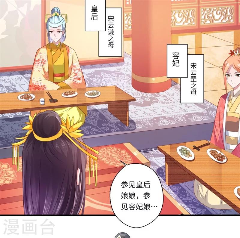 《倾世医妃要休夫》第74话 出征为先锋 第21页