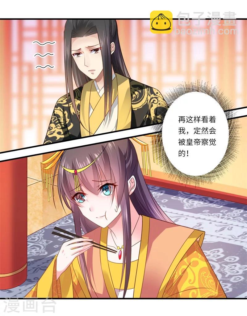 《倾世医妃要休夫》第74话 出征为先锋 第28页