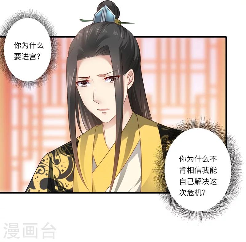 《倾世医妃要休夫》第74话 出征为先锋 第29页