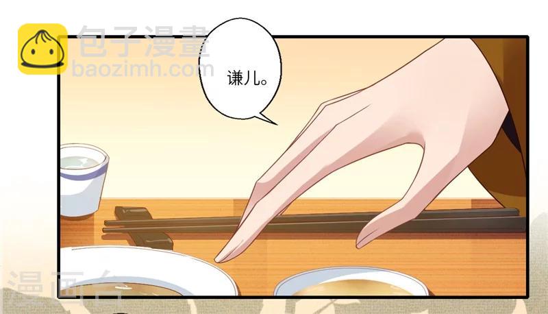 《倾世医妃要休夫》第74话 出征为先锋 第30页