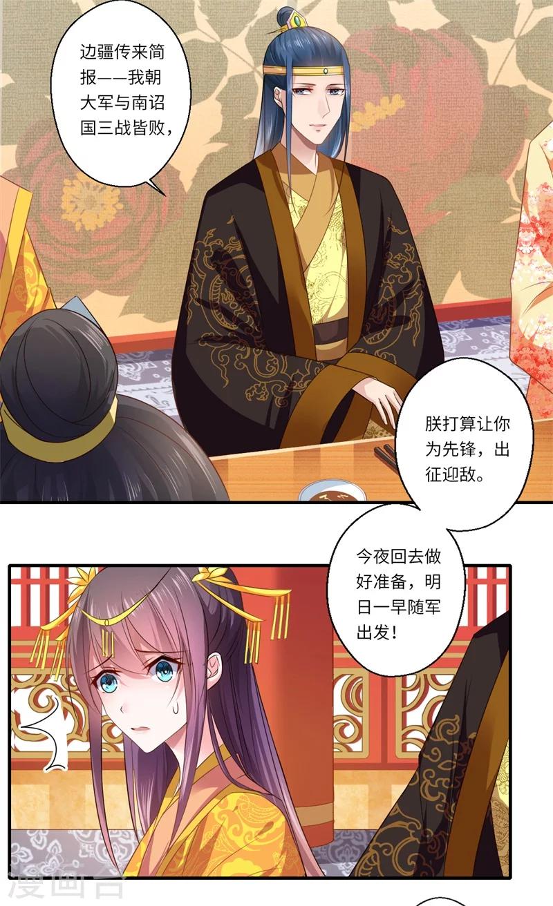 《倾世医妃要休夫》第74话 出征为先锋 第31页