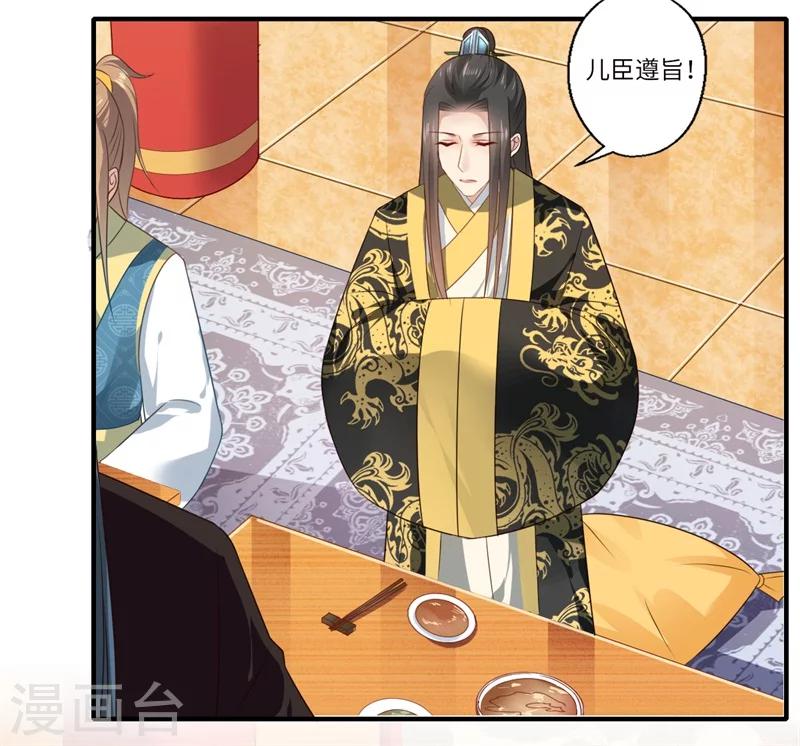 《倾世医妃要休夫》第74话 出征为先锋 第32页