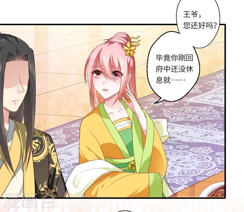 《倾世医妃要休夫》第74话 出征为先锋 第4页