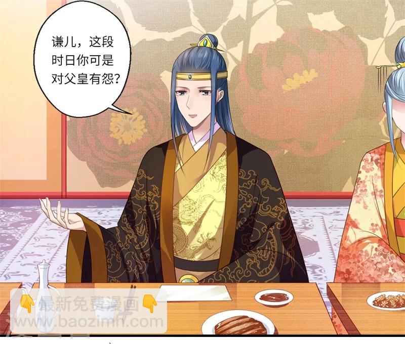 《倾世医妃要休夫》第74话 出征为先锋 第7页