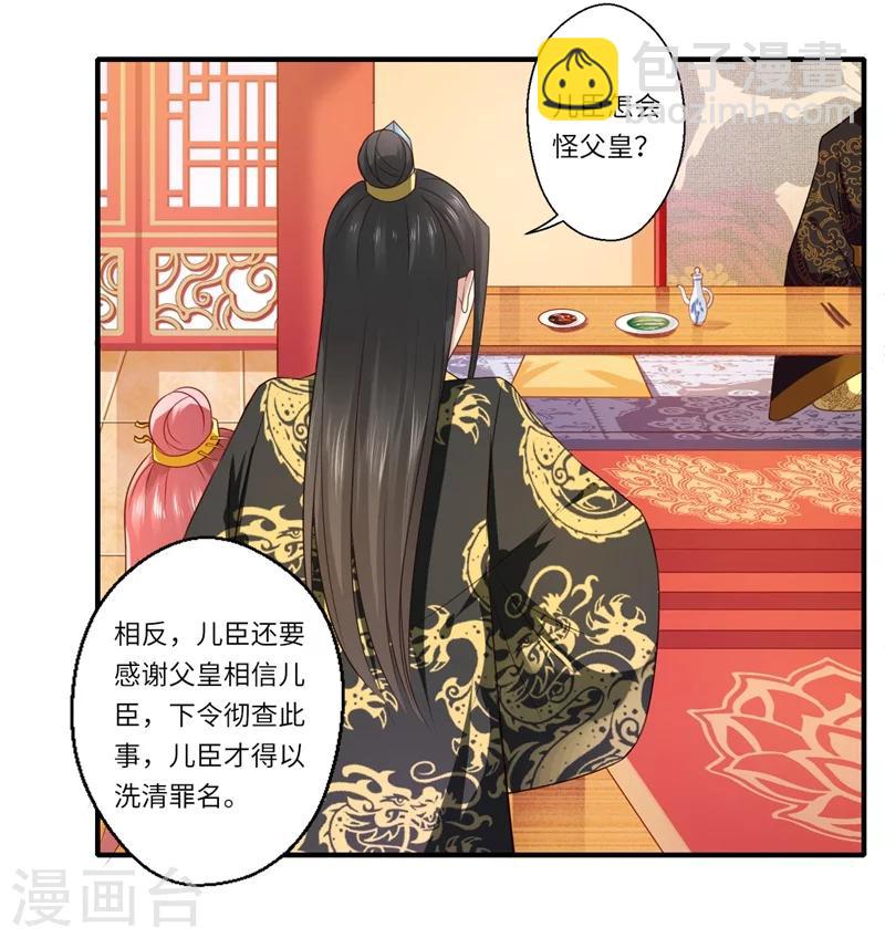 《倾世医妃要休夫》第74话 出征为先锋 第9页