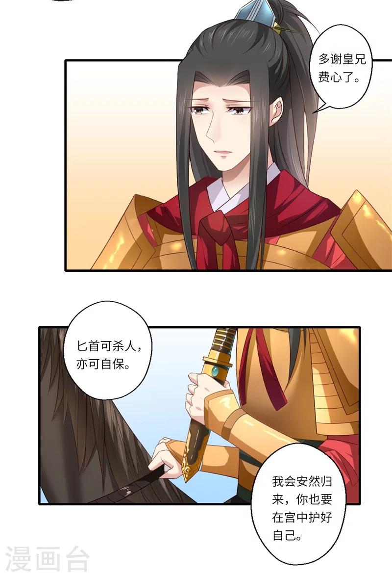 《倾世医妃要休夫》第75话 等你平安归来 第13页