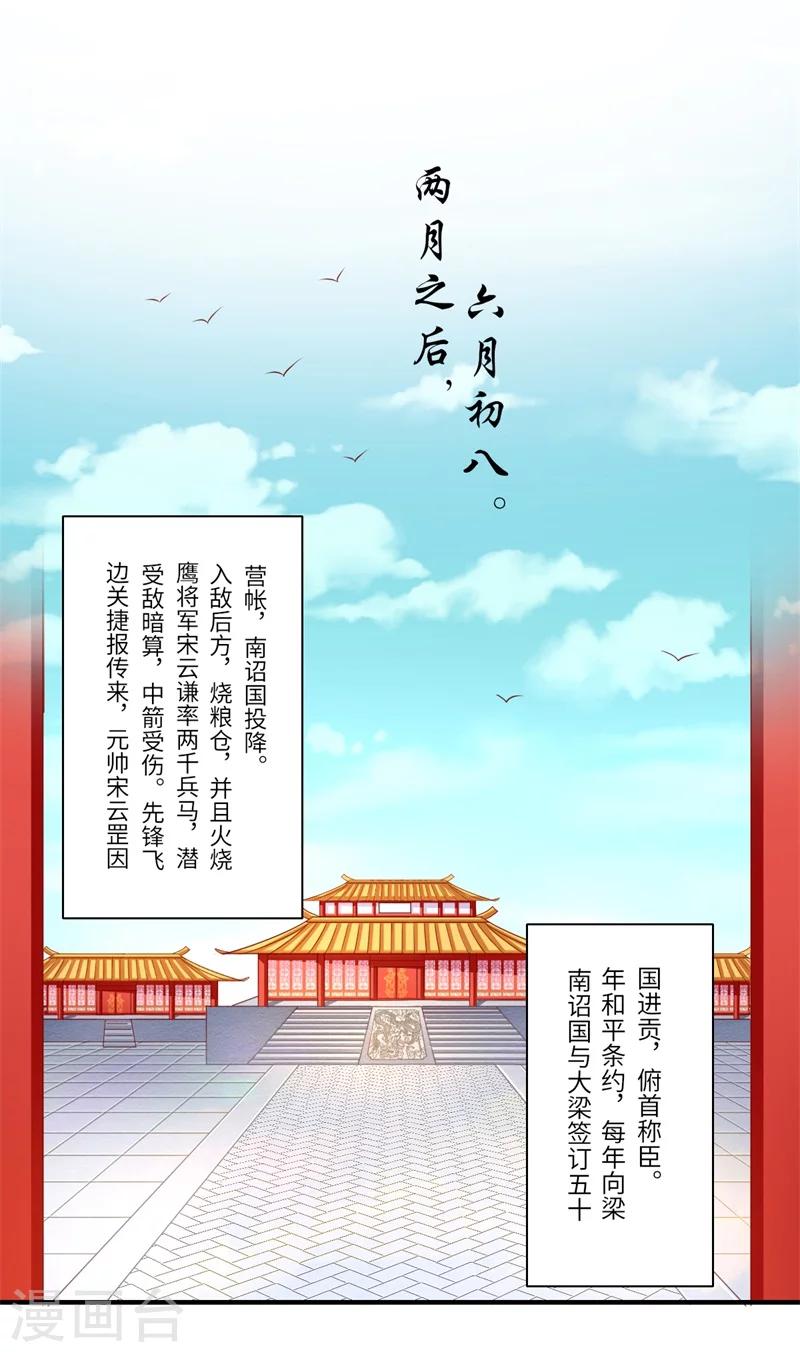 《倾世医妃要休夫》第75话 等你平安归来 第15页